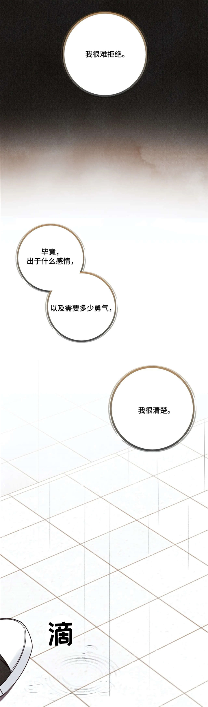 第65章：拔智齿8
