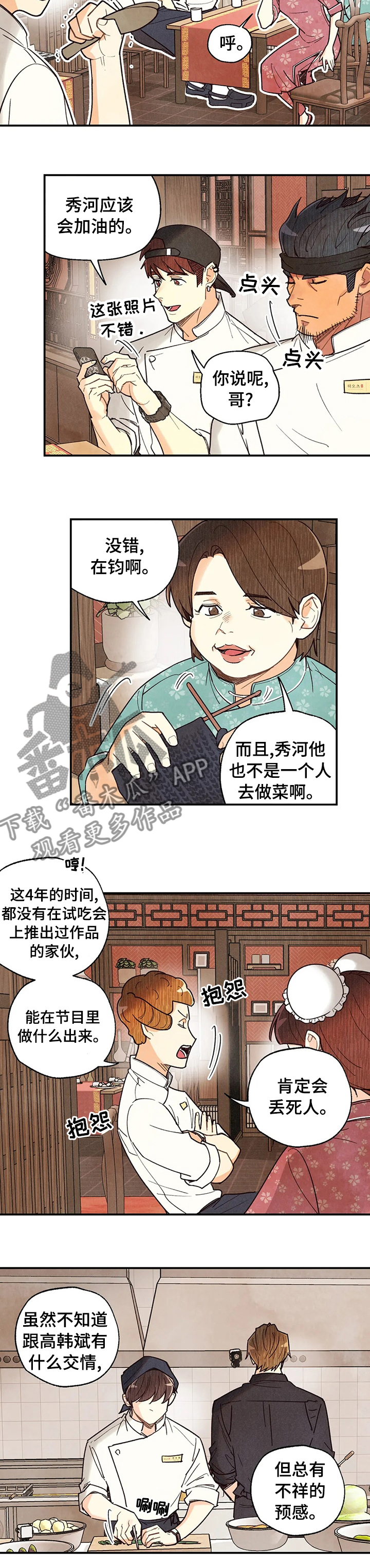 第105章：炒饭5