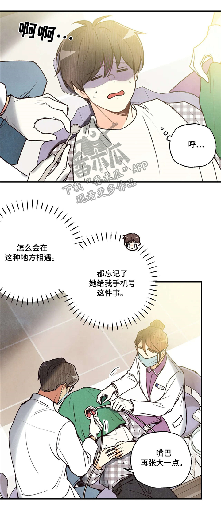第65章：拔智齿2