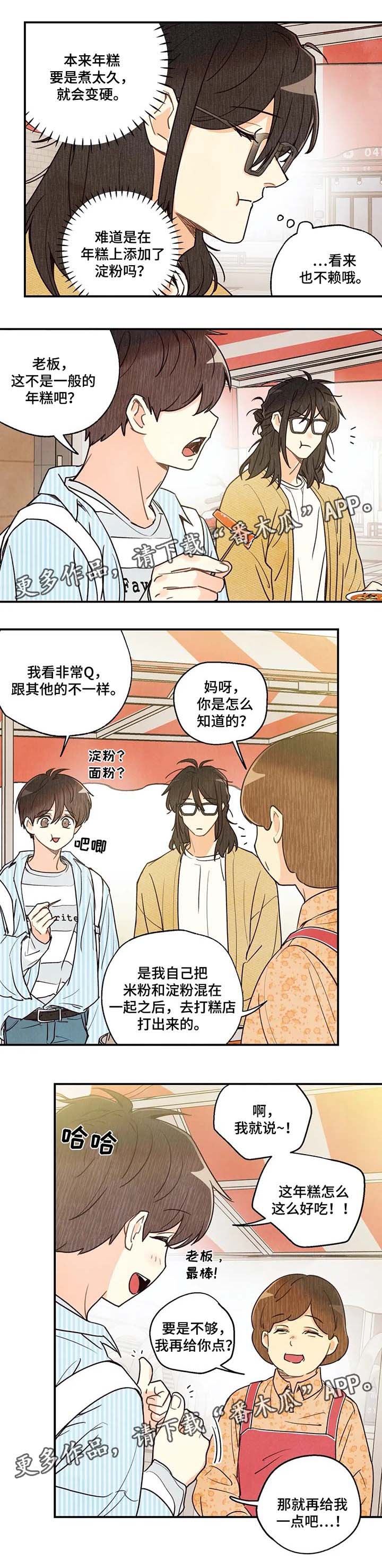 第41章：炒年糕6
