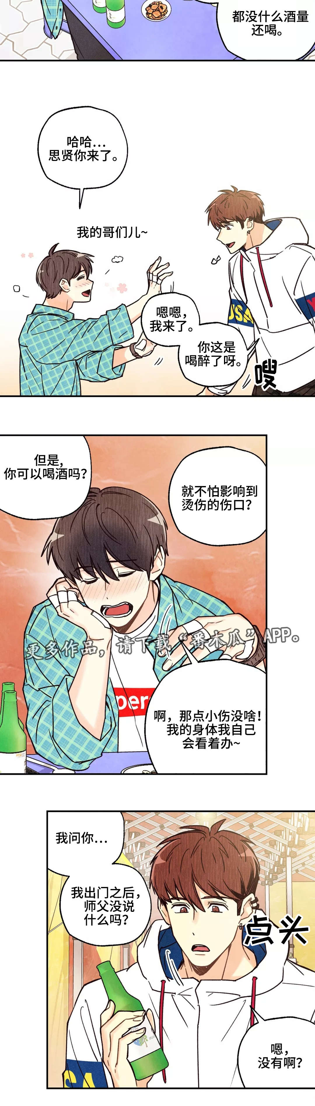 第6章：喝的烂醉1