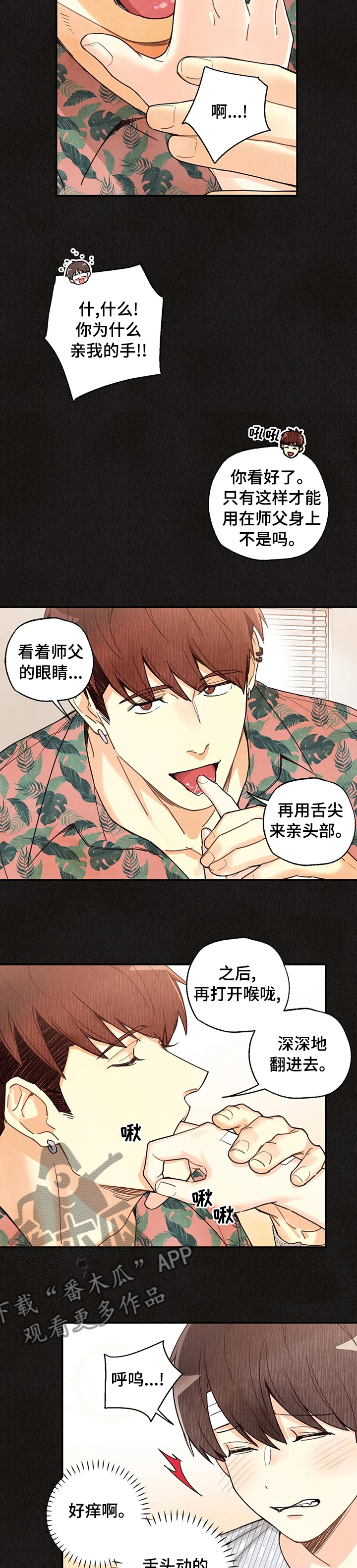 第95章：喝个茶再走4