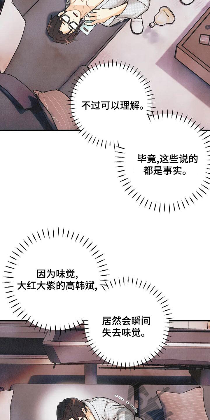 第156章：【番外】失去味觉6