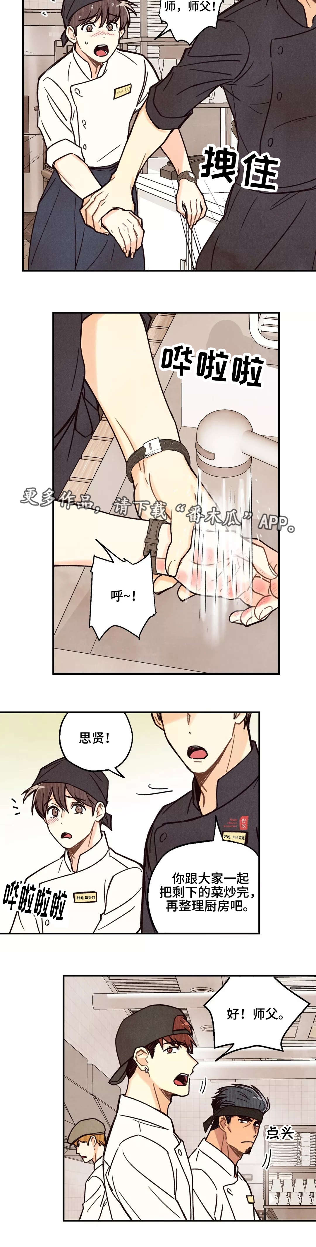 第4章：意外受伤3