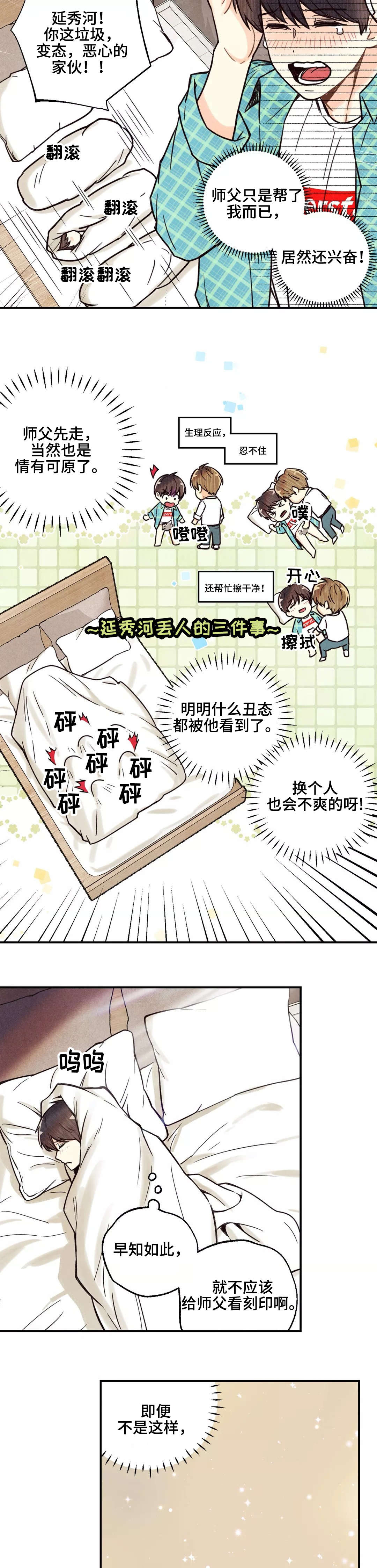 第13章：私密刻印2