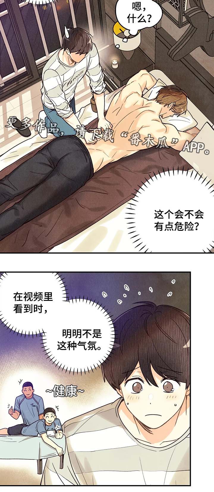 第48章：寻找刻印3