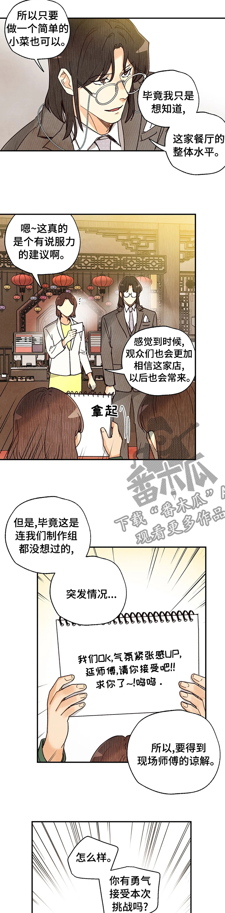 第104章：换副手7