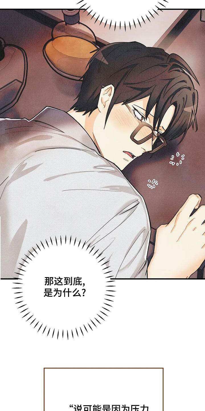 第156章：【番外】失去味觉15