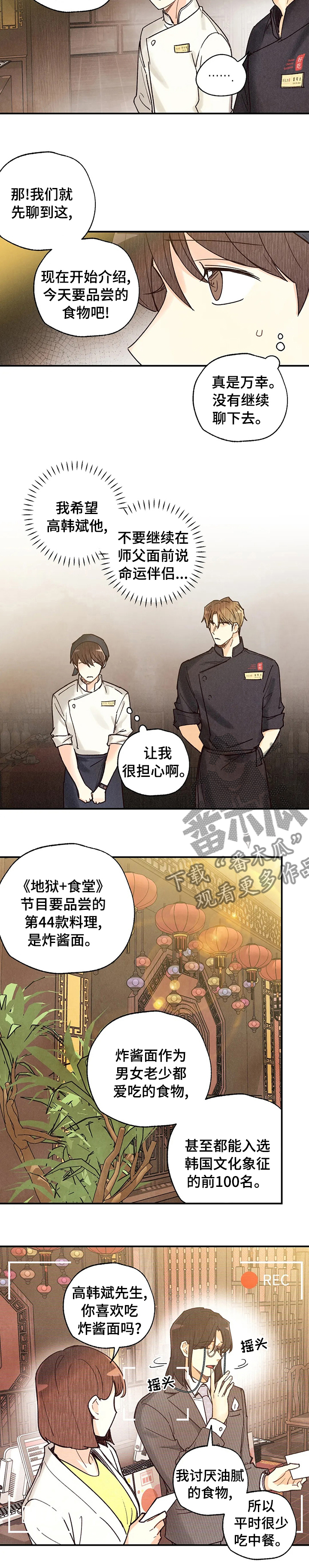 第103章：炸酱面8