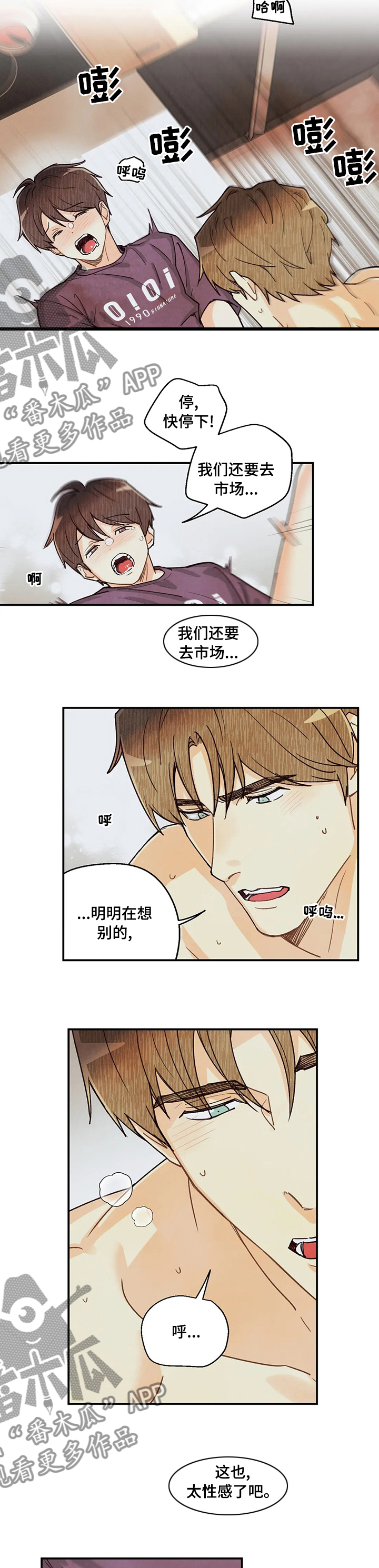第116章：要迟到了3