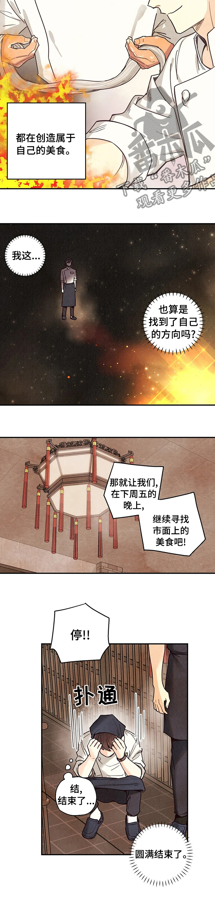 第108章：属于自己的美食5