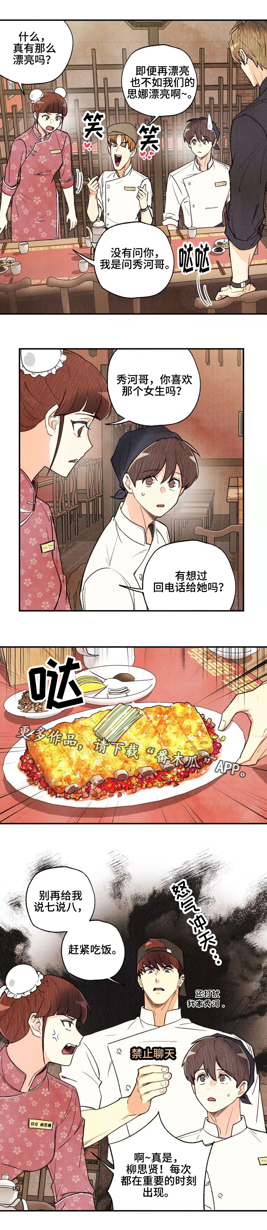 第36章：试吃大会3