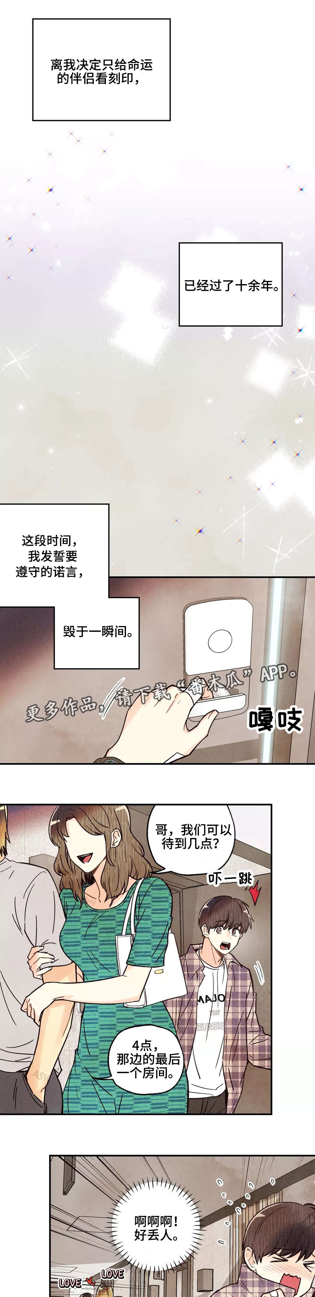 第13章：私密刻印5