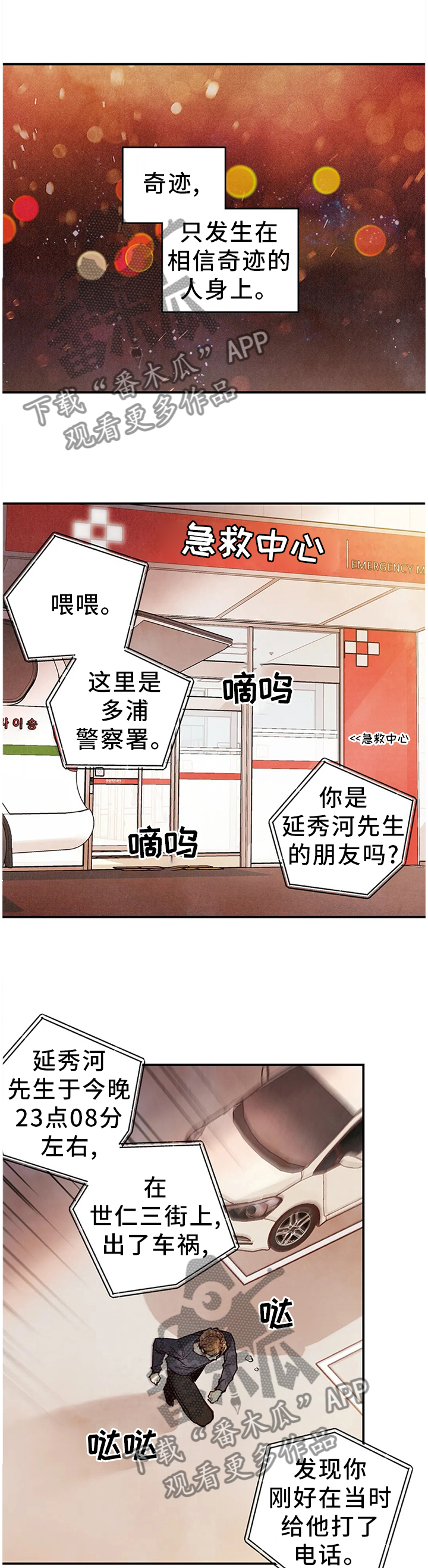 第84章：奇迹8