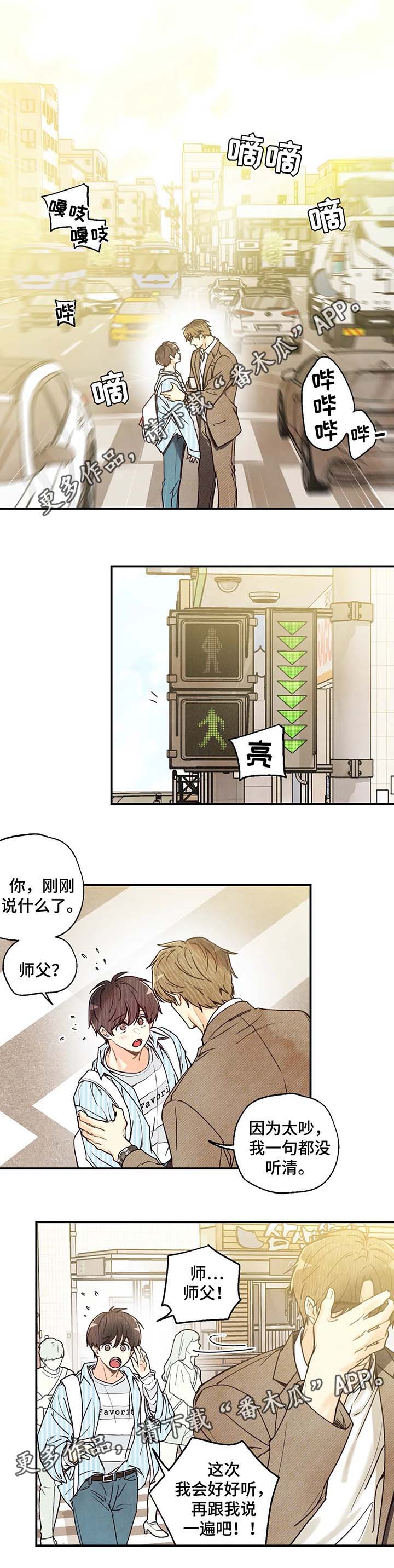 第43章：路遇师傅8
