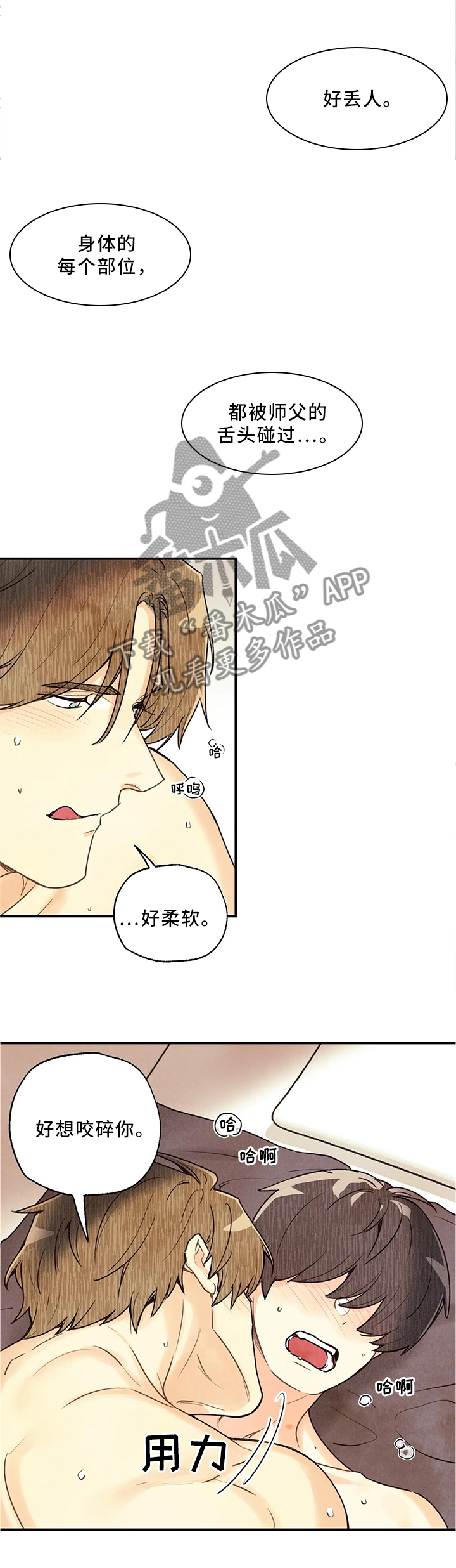 第69章：迷醉其中0