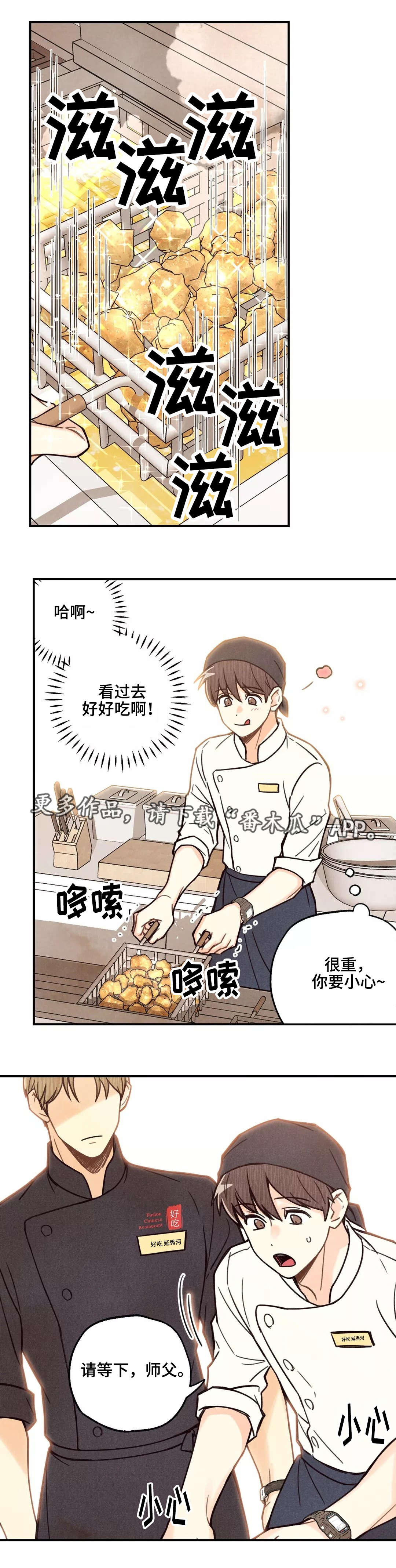 第3章：我和师父10