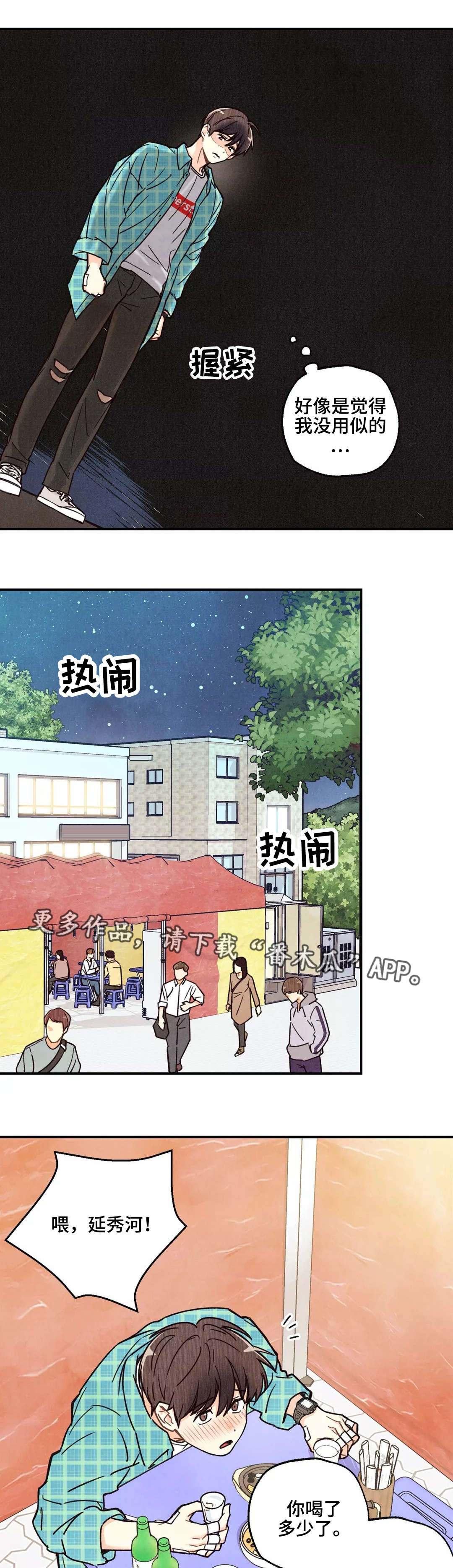 第6章：喝的烂醉0