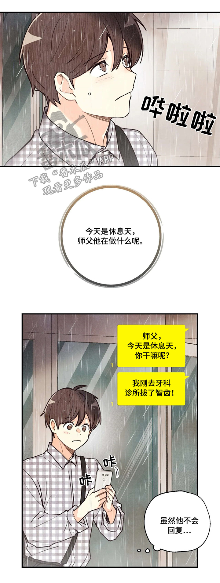 第65章：拔智齿11