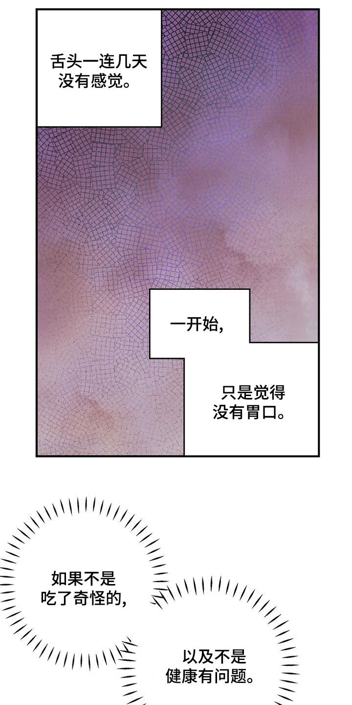 第156章：【番外】失去味觉14