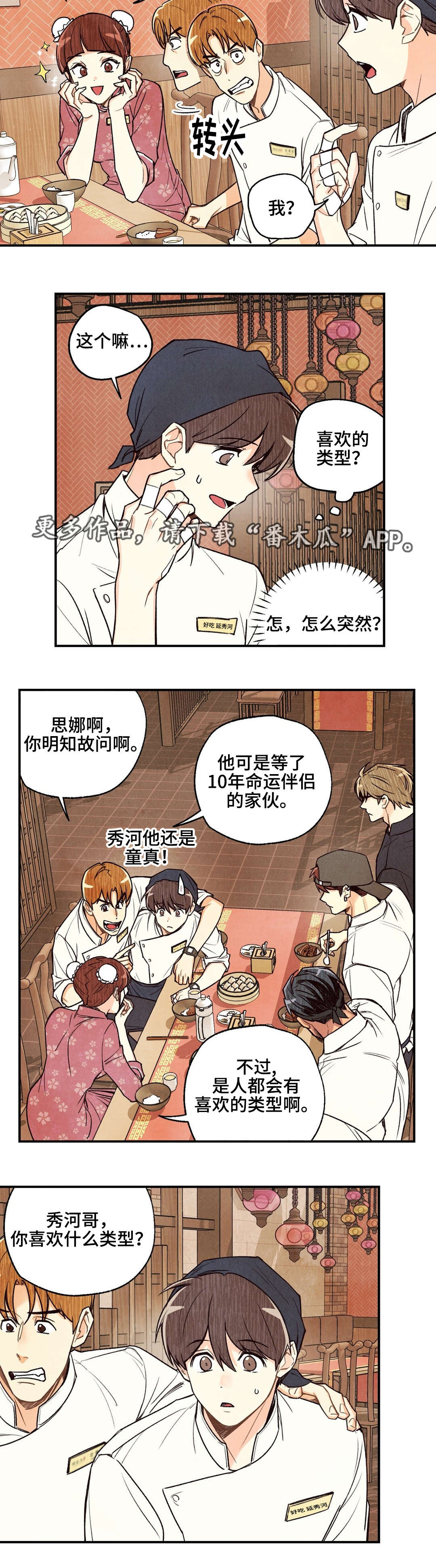 第22章：命运伴侣4