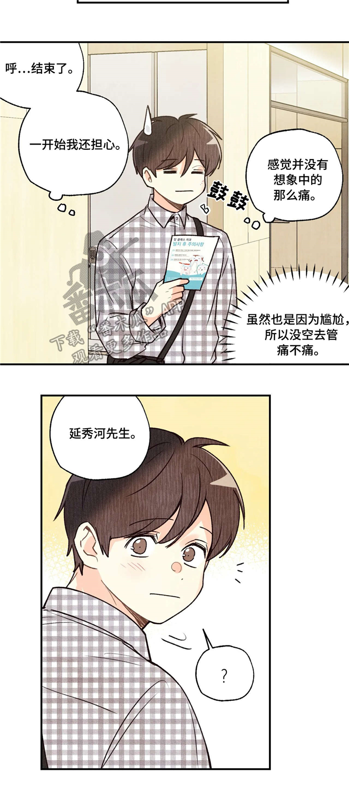 第65章：拔智齿4