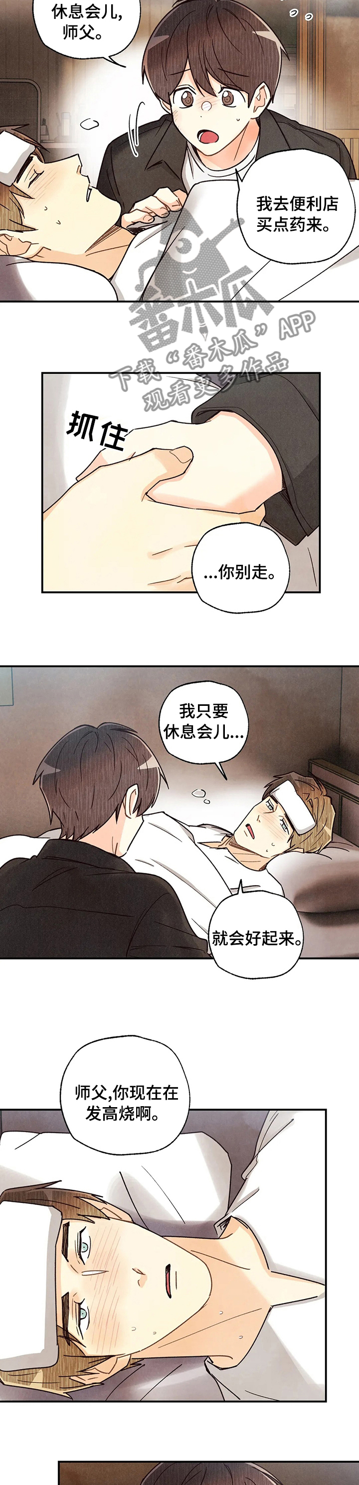 第132章：发烧4