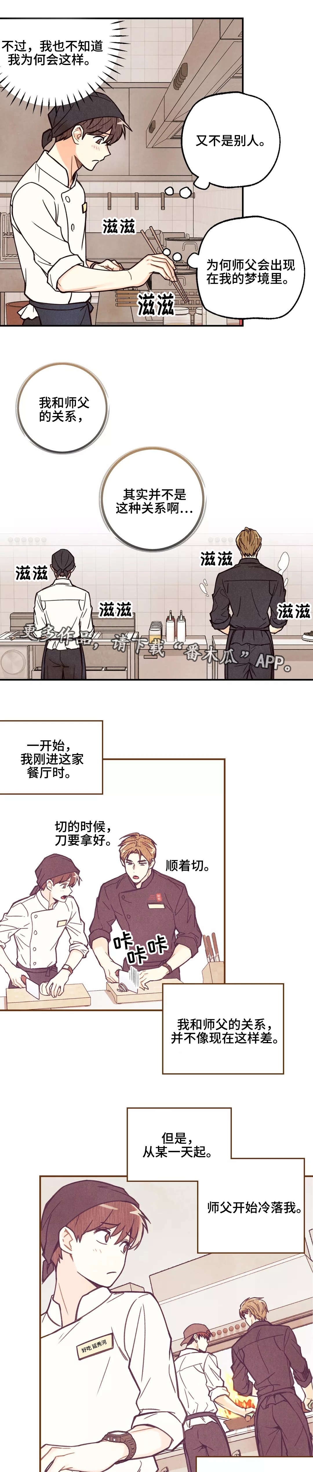 第3章：我和师父7