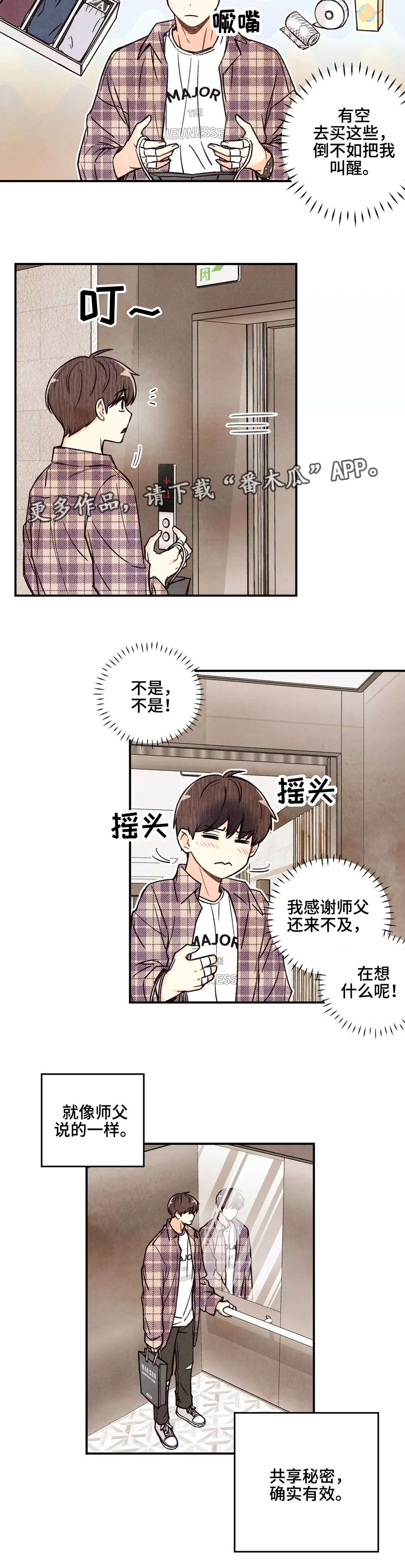 第13章：私密刻印7
