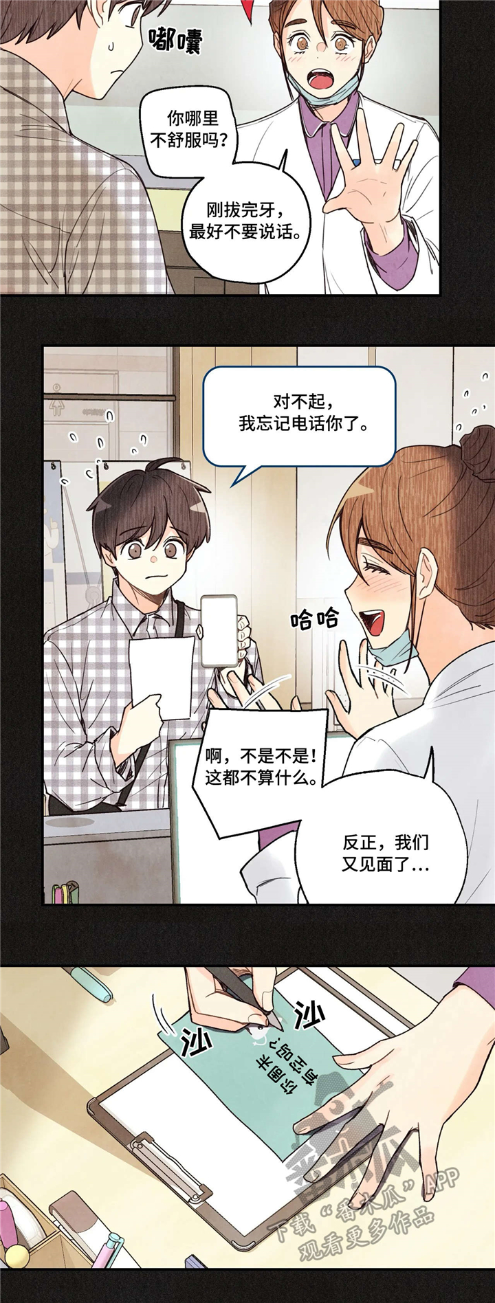 第65章：拔智齿7