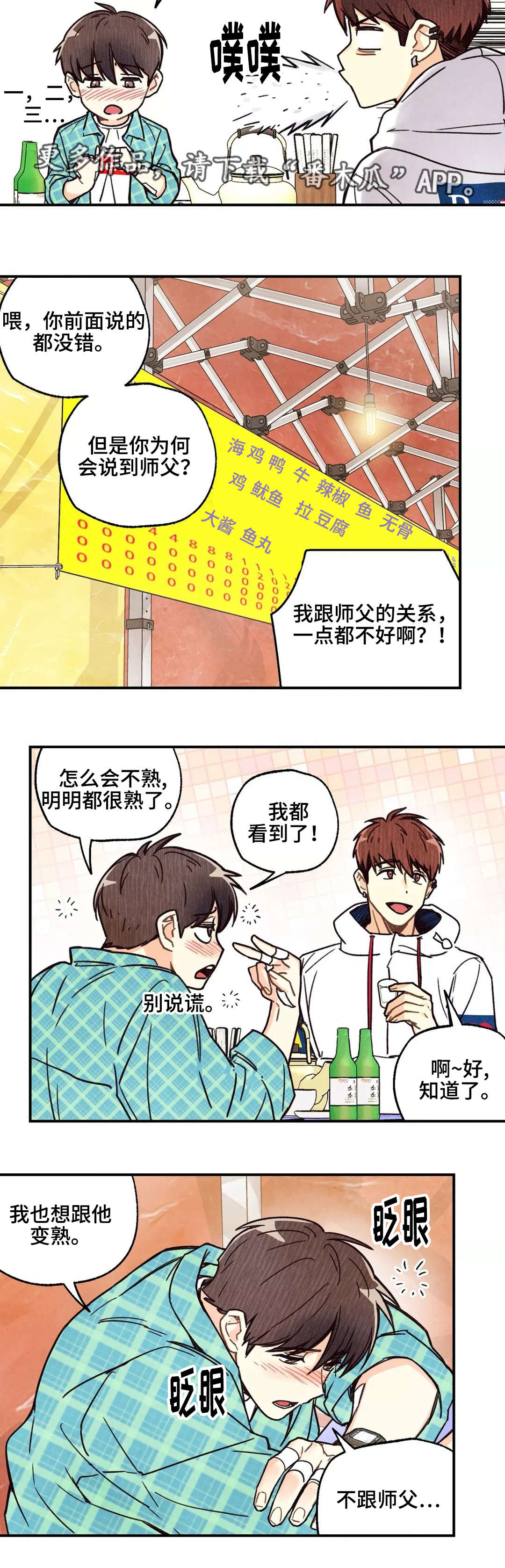 第6章：喝的烂醉4