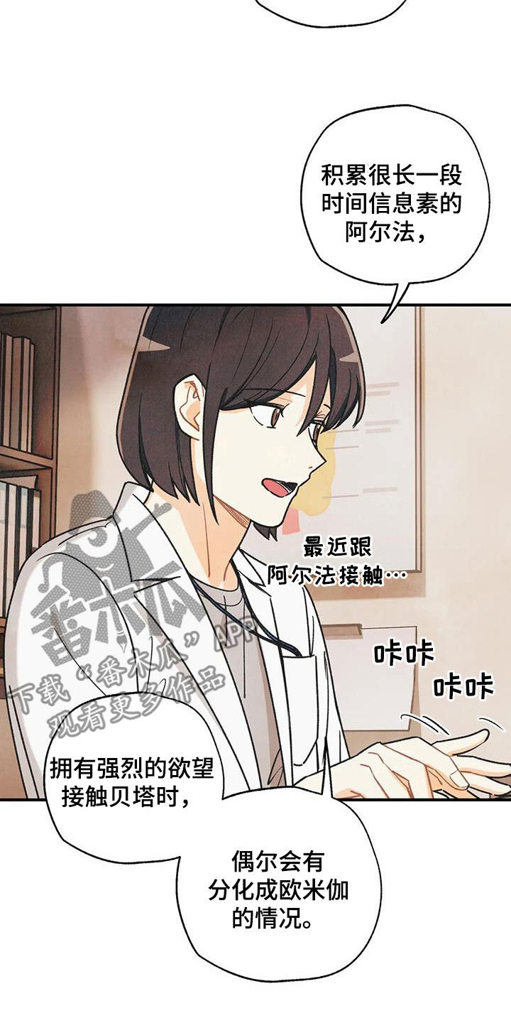第162章：【番外】变成欧米伽15