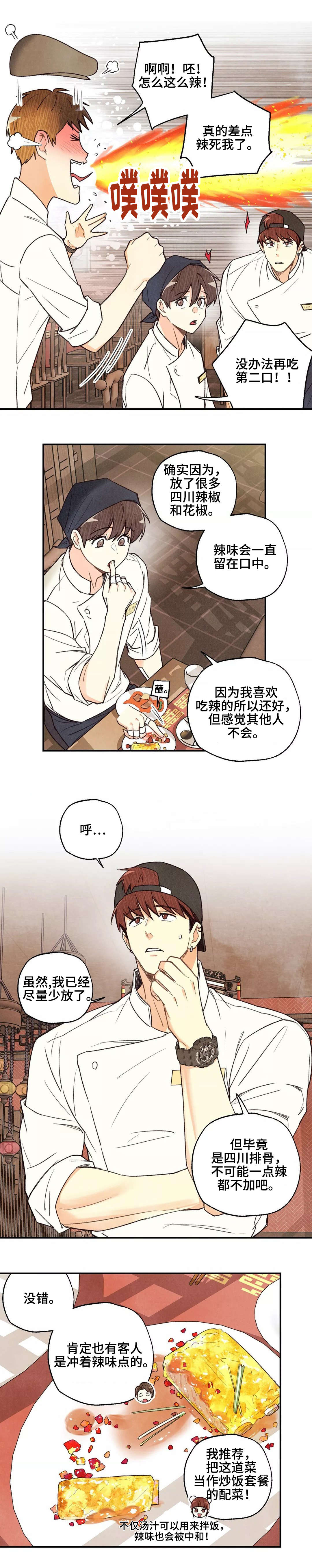 第36章：试吃大会8
