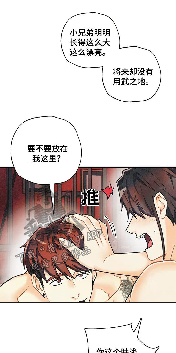 第161章：【番外】不可置信5