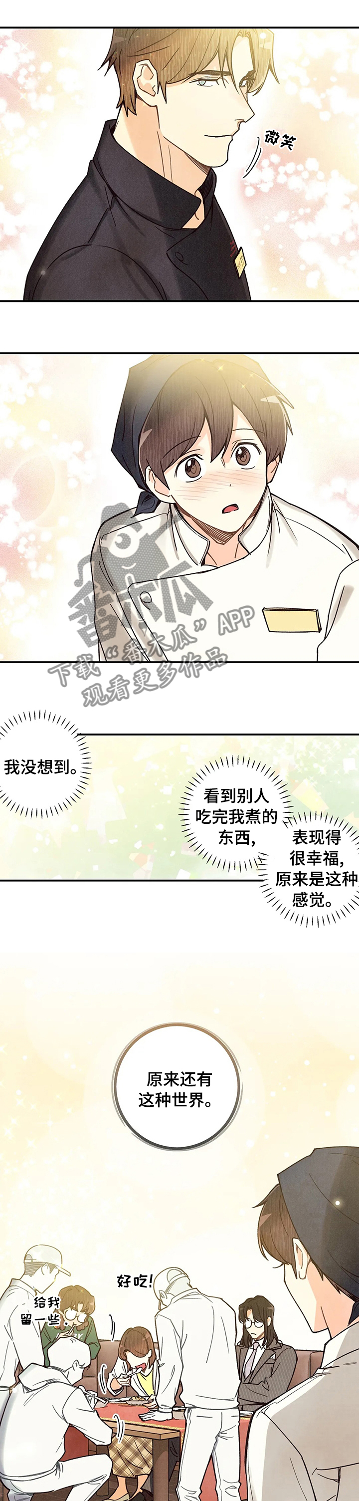 第108章：属于自己的美食3