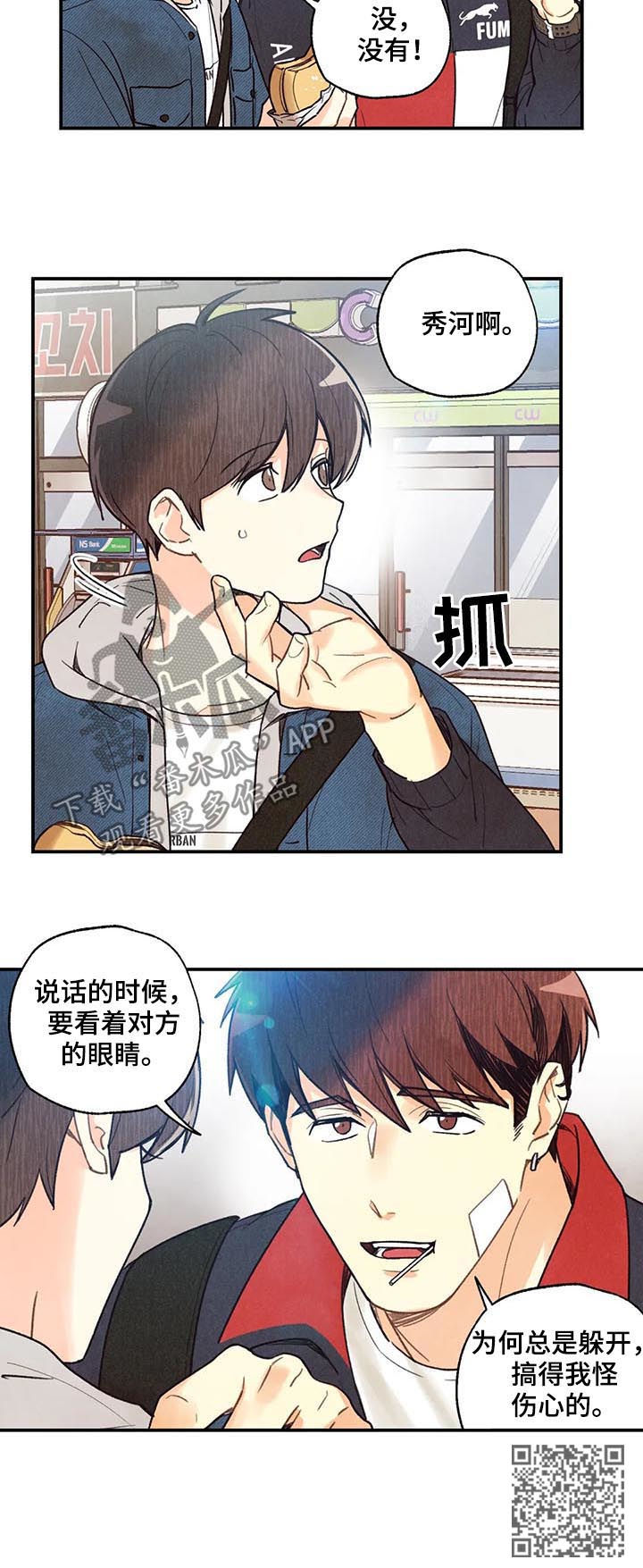 第72章：要看着对方眼睛14