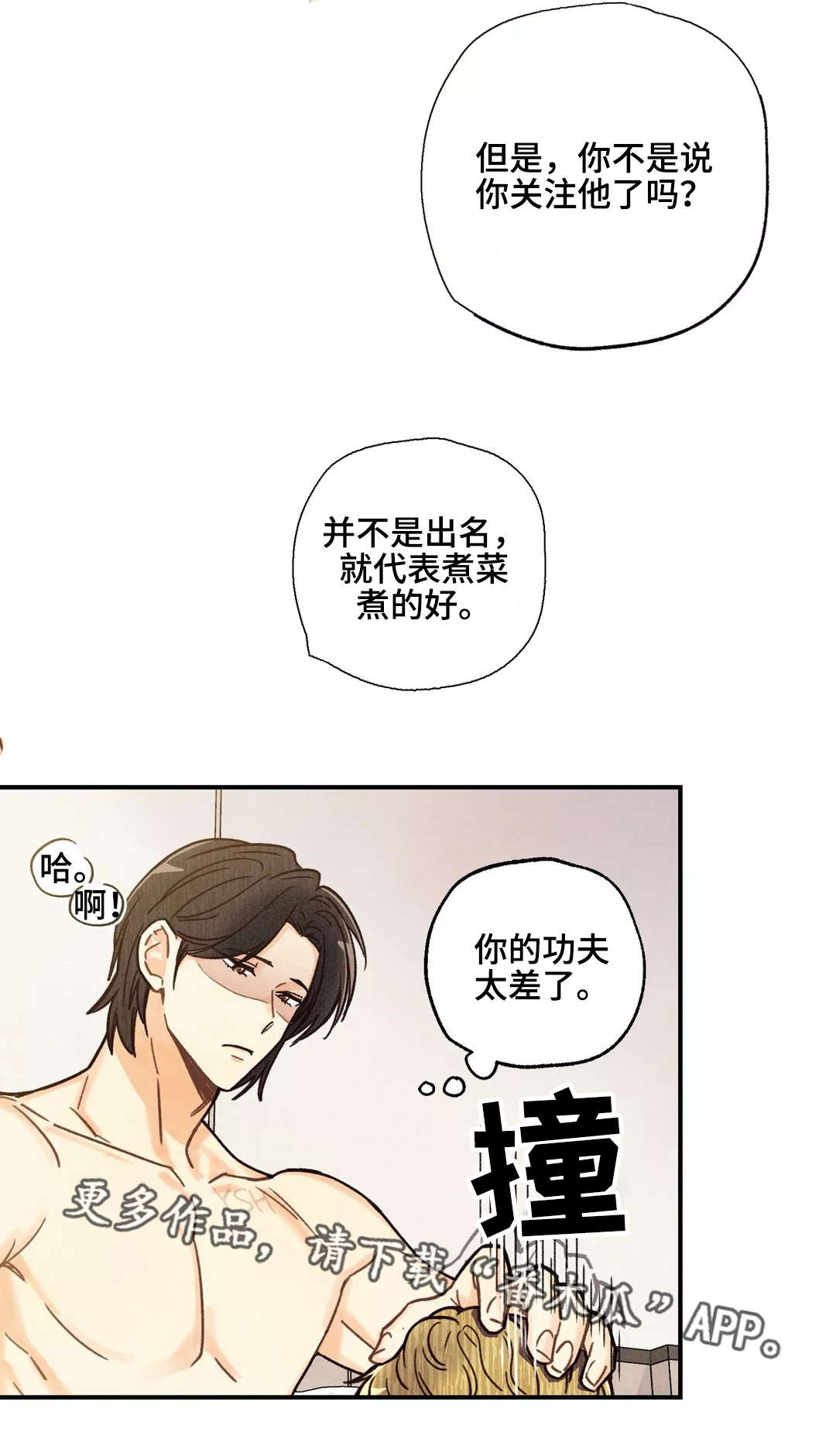 第5章：冷眼相待2