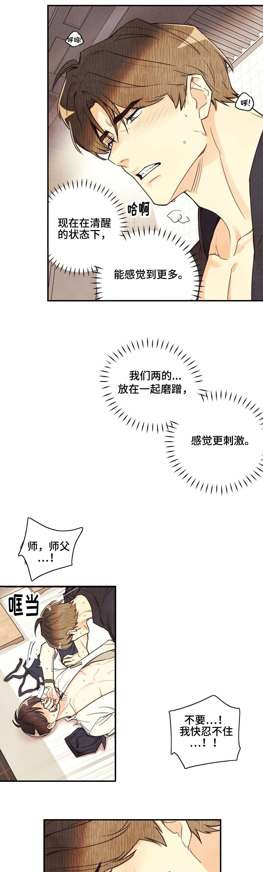 第29章：接吻一样2