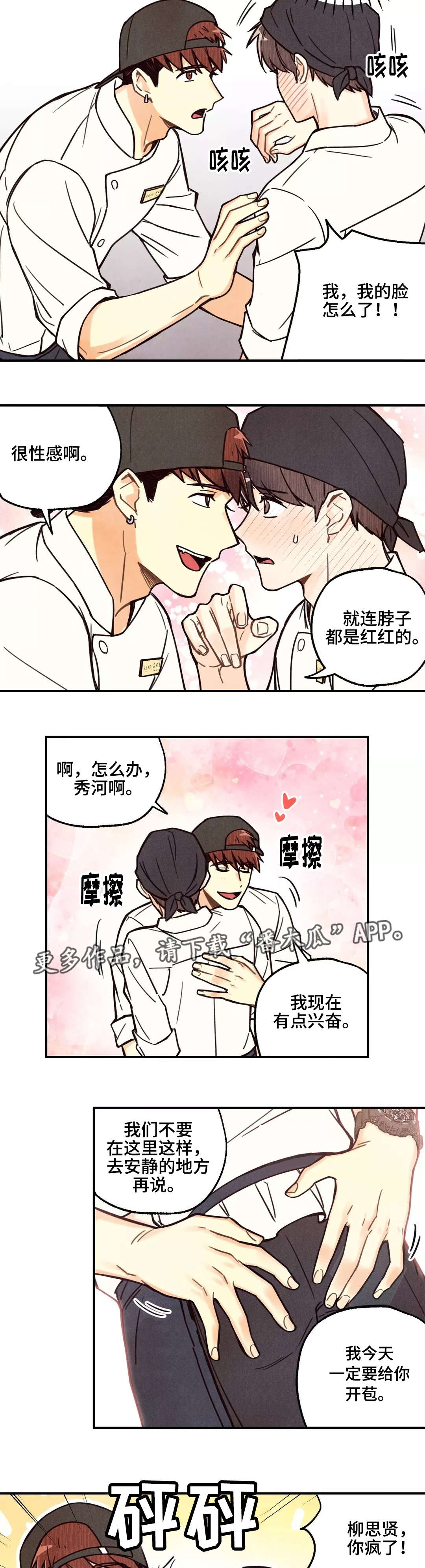 第3章：我和师父3