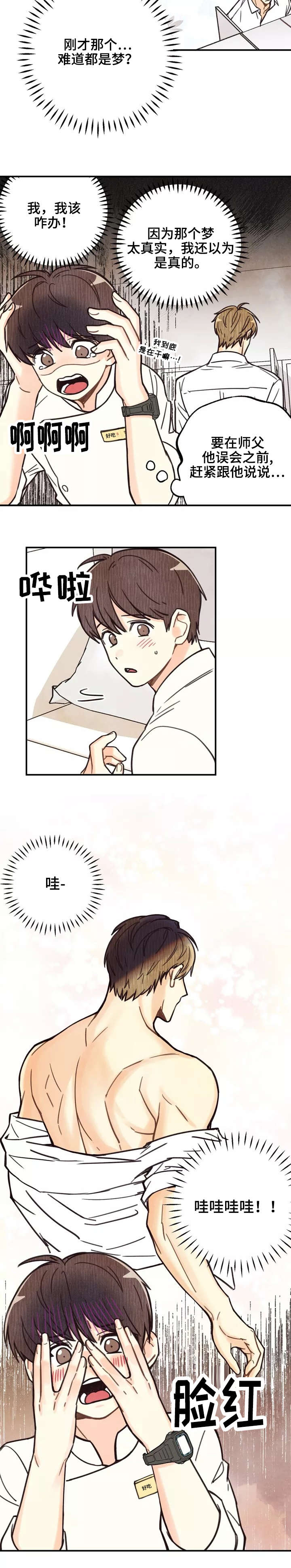 第1章：奇怪的梦6