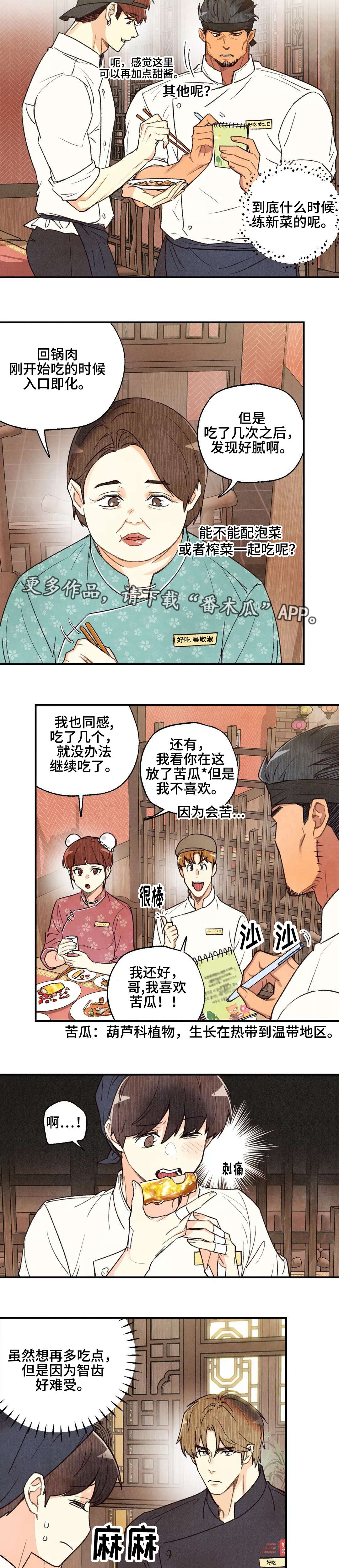 第36章：试吃大会6