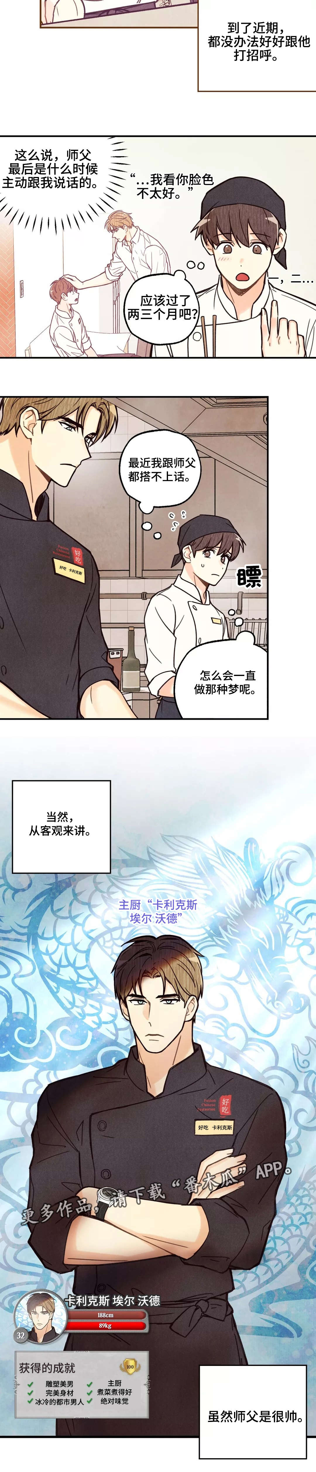 第3章：我和师父8