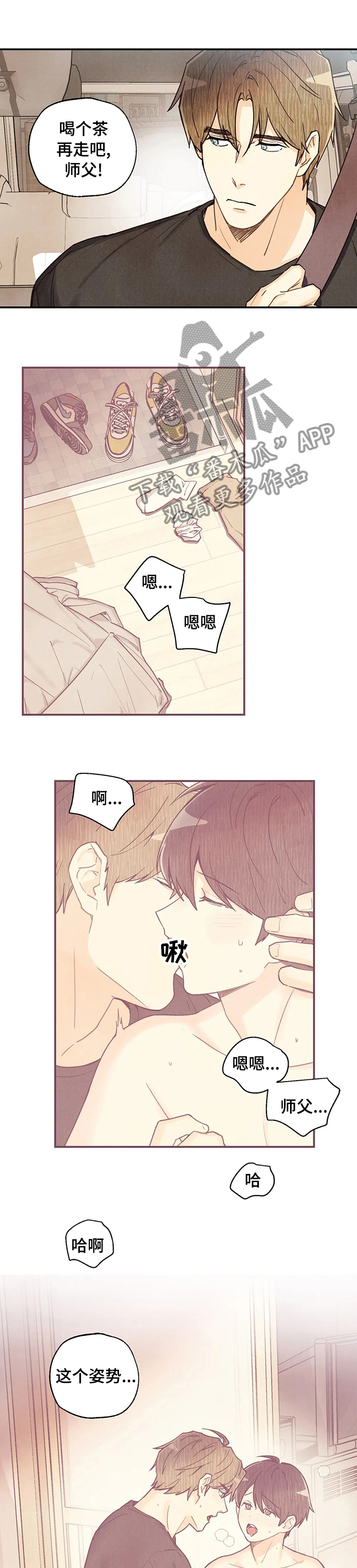 第95章：喝个茶再走7