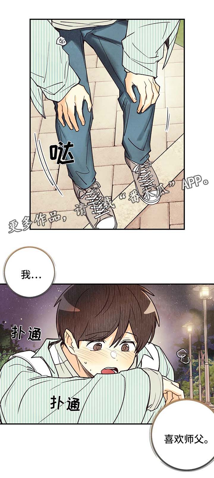 第55章：我...喜欢他9