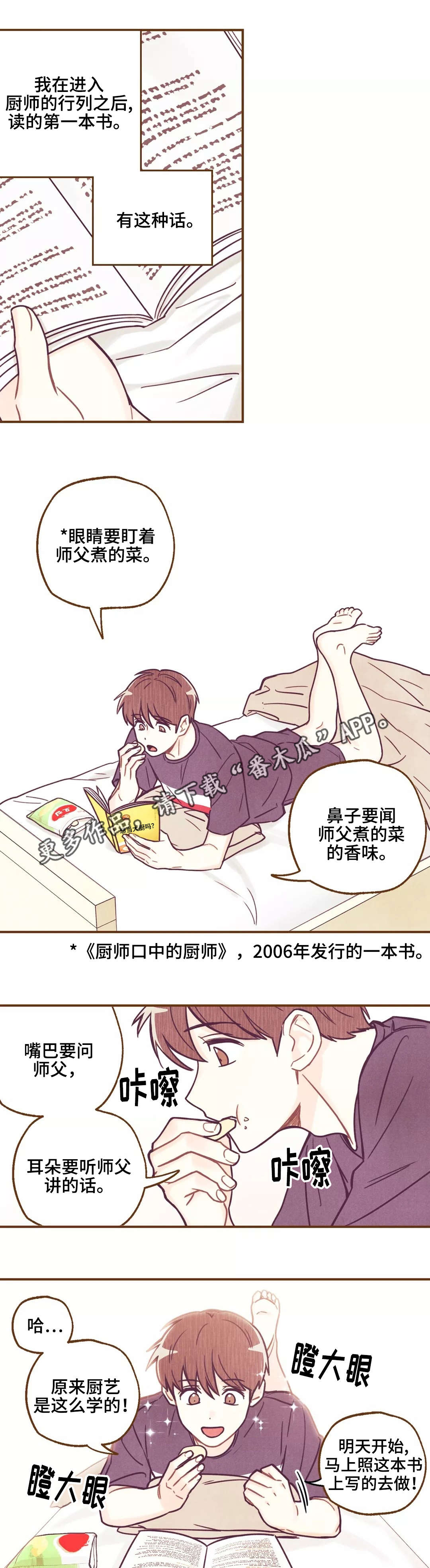 第3章：我和师父5