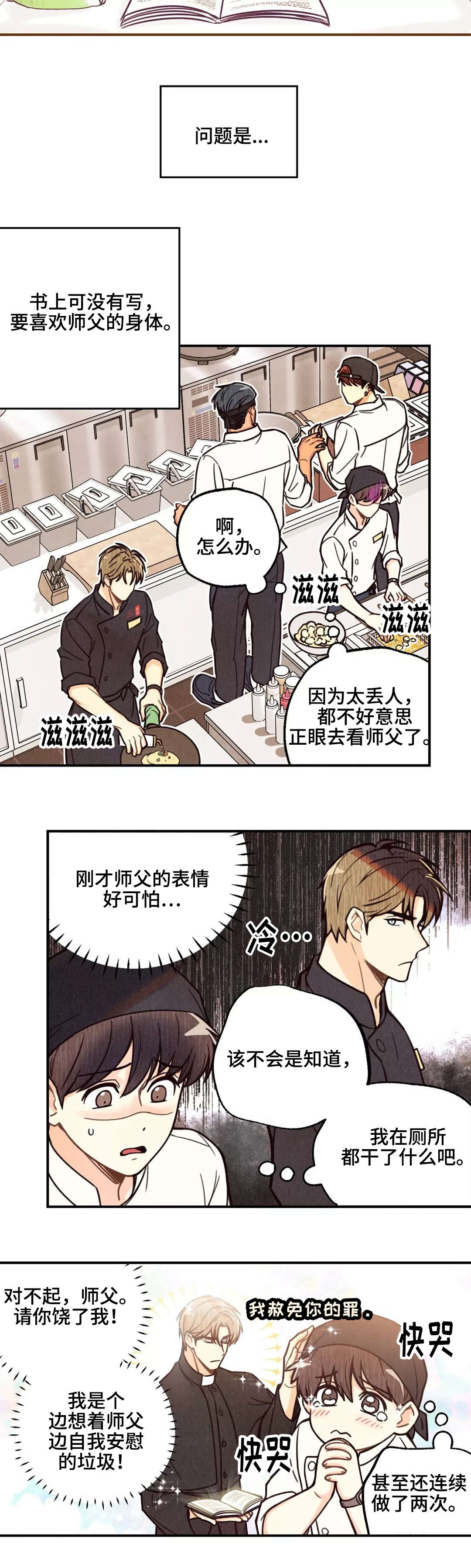 第3章：我和师父6
