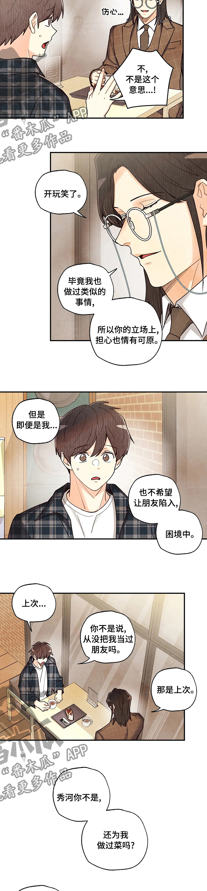 第118章：来找你啊4