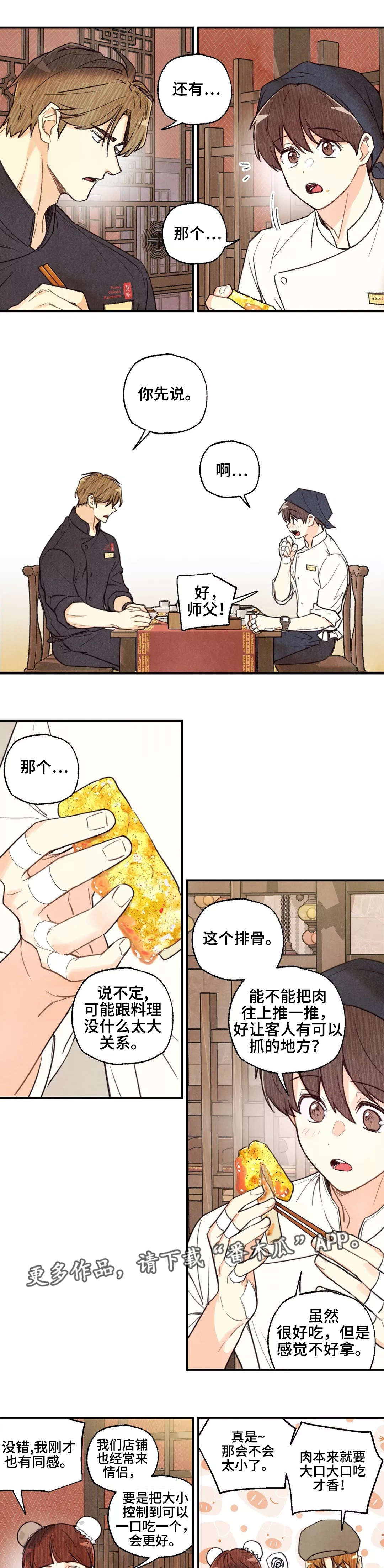 第37章：意见想通1
