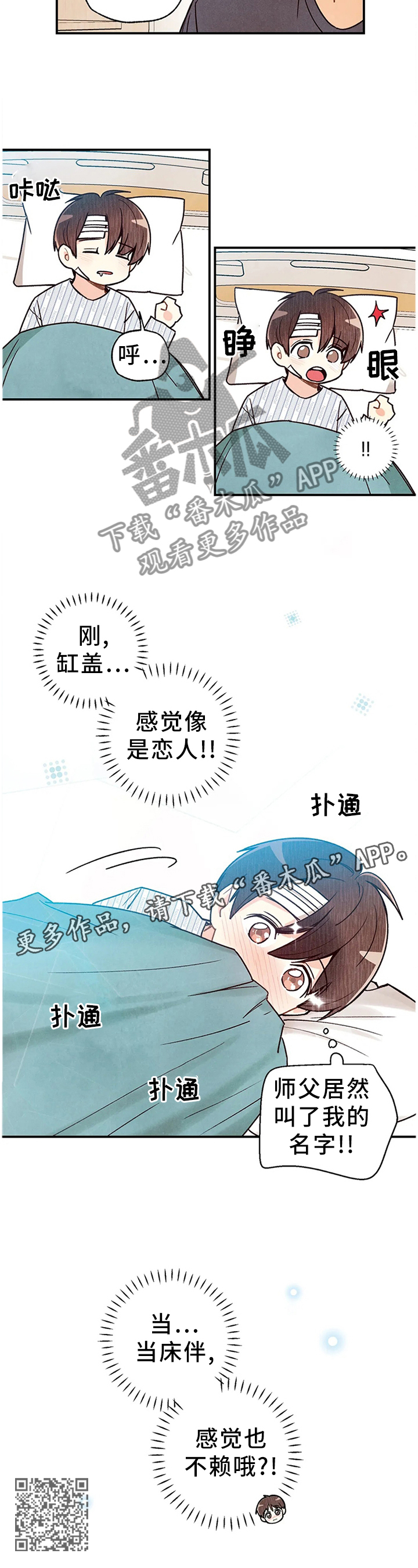 第92章：恋人的感觉11