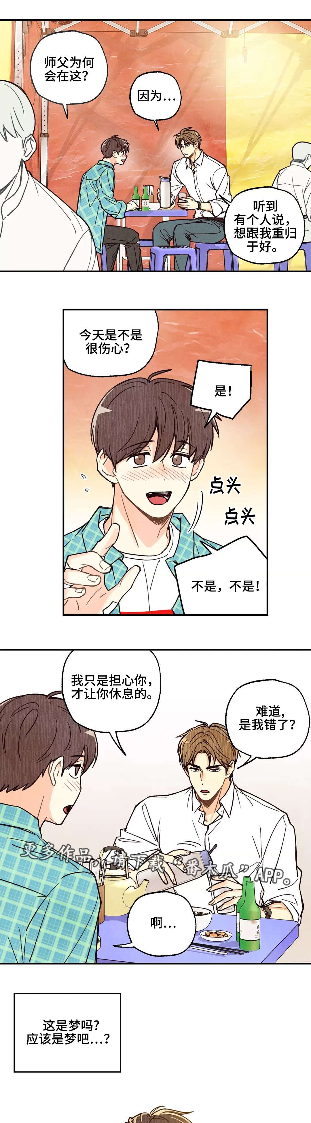 第7章：重归于好0